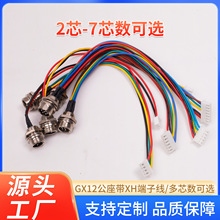 GX12公座带XH端子线2-7芯航空插头端子线连接线电子线材厂家批发