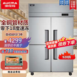 澳柯玛大容量四门冰箱商用冰柜 不锈钢立式厨房保鲜柜 冷藏冷冻 -