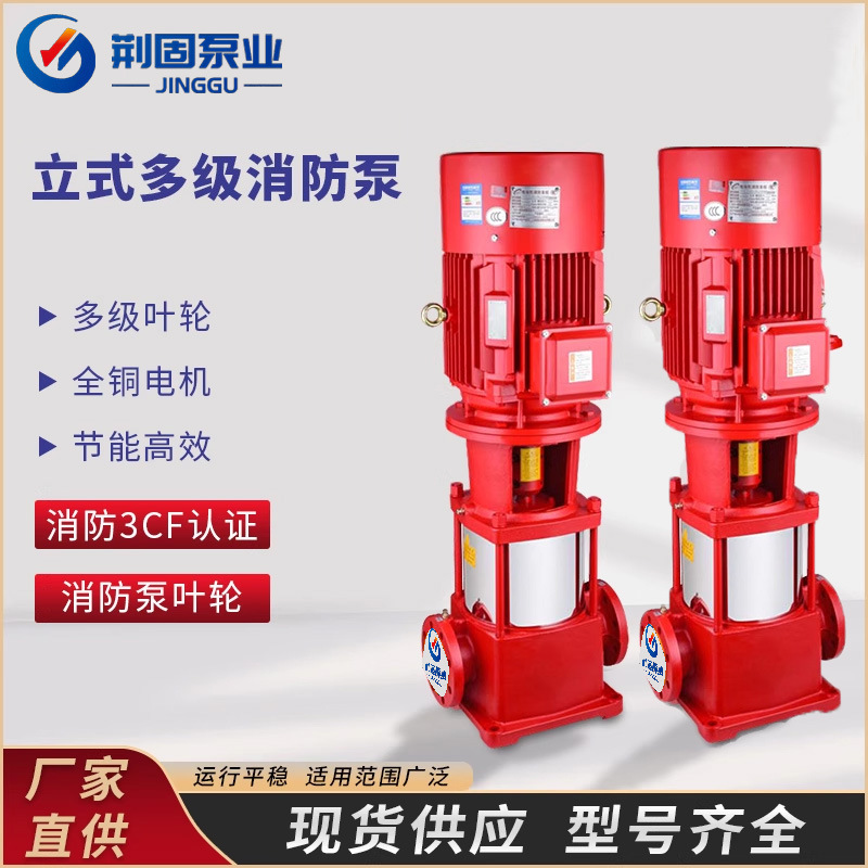 立式多级消防泵电动喷淋泵消火栓水泵增压稳压管道输送高压消防泵