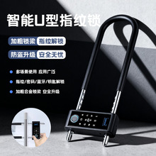 智能指纹u型锁办公室玻璃门商铺店面大门电子插锁防水U形锁密码锁