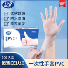 超护一次性PVC手套 家庭厨房洗碗烘培食品加工加厚无粉PVC手套