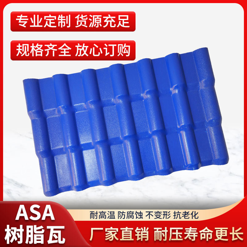 ASA仿古树脂瓦屋顶装修树脂瓦耐火耐腐阻燃一体合成片防水石材
