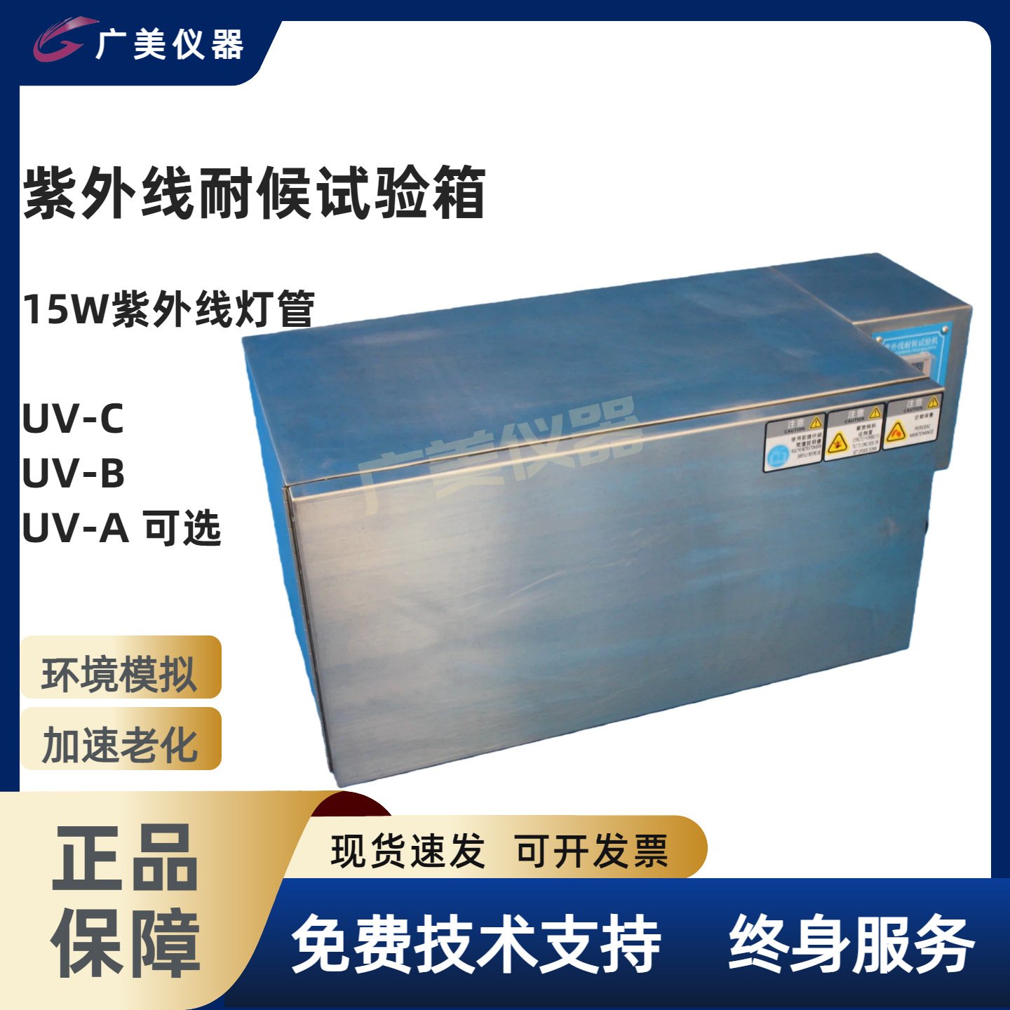 厂家供应 紫外线耐候试验箱 UV紫外加速老化测试机  UVC UVA UVB