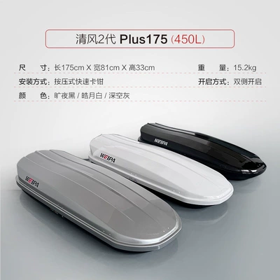 Weipa Car Roof Luggage Box for Suv Off-Road Vehicles, Ultra-Thin Flat Large-Capacity Universal Luggage Rack Travel Box (Roof box) - no-drilling-required-qingfeng-2nd-generation-plus175-450l-roof-luggage-box