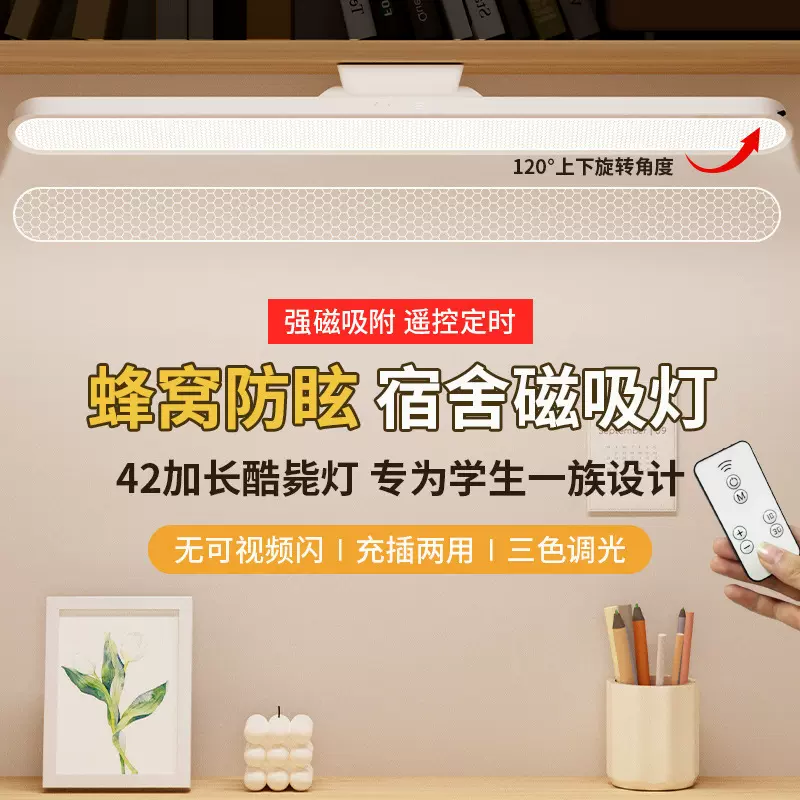 led台灯学生宿舍灯书桌寝室床头学习小夜灯USB充电遥控磁吸酷毙灯