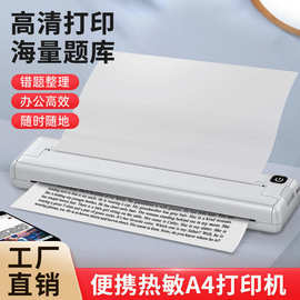 A4学生作业错题试卷无线连接打印便携蓝牙热敏打印黑白无墨打印机