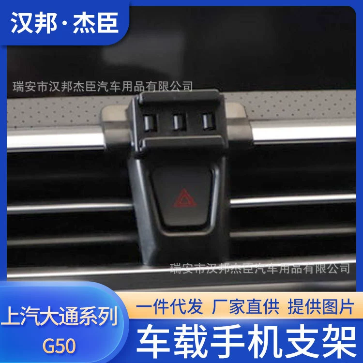 Прямые поставки с завода подходят для специального автомобильного кронштейна для мобильного телефона SAIC Chase G50, навигационной базы с воздушным выходом