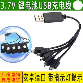 一充五USB充电线 E58 XS809无人机配件转灯 3.7V锂电池充电线批发