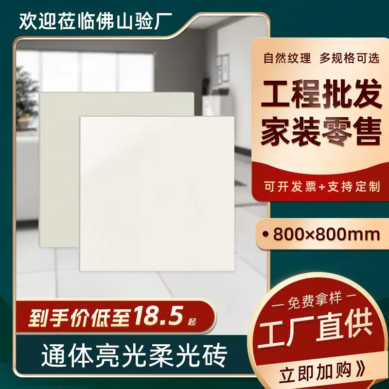 威尼亚素色亮光柔光瓷砖800x800客厅通铺地砖800*800防滑地板砖