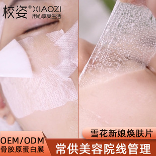 Korean Snowflake Rejuvenation Tablets Water Dissolving Mask Paper Collagen Film Dry Film Paper Beauty Salon Skin Management Film