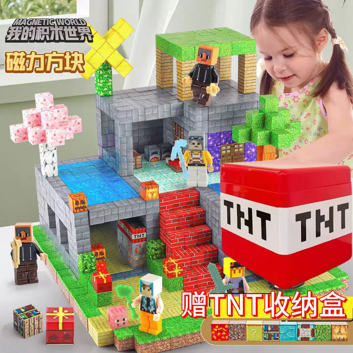 我的磁力方块世界全套积木玩具男孩拼装模型立体拼图生日礼物积木
