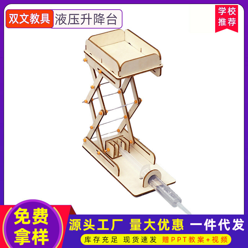 Plataforma de elevación hidráulica tecnología pequeña producción experimento de ciencia para niños juguetes de enseñanza estudiantes de primaria materiales de bricolaje hechos a mano al por mayor