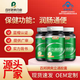 百邦牌爽立通胶囊火麻仁芦荟鸡内金莱菔子源头工厂招代理加工