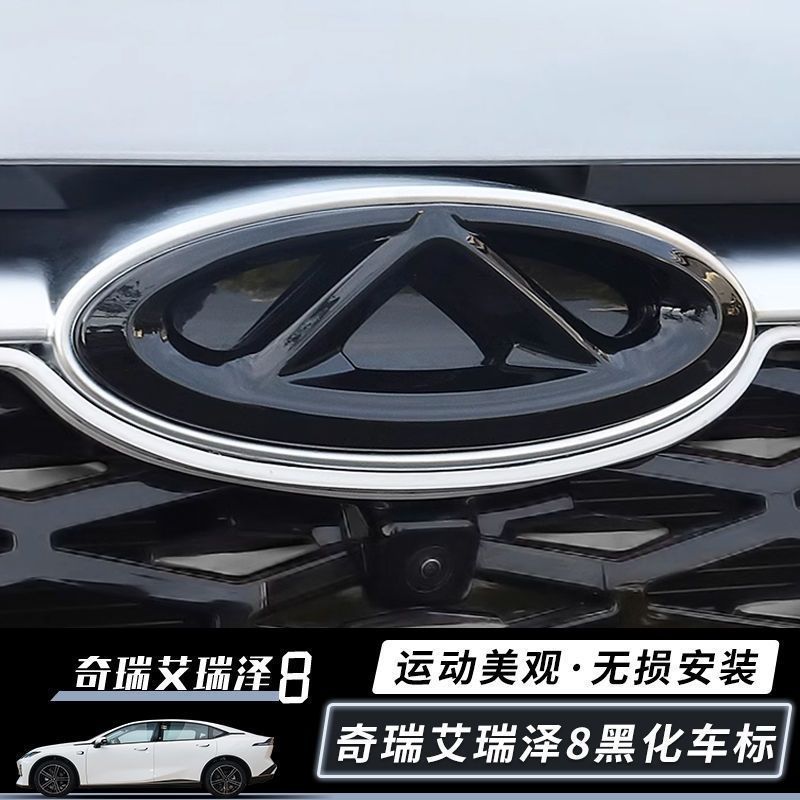 前奇瑞薫黒シール8種類の装飾車標識黒化艾瑞沢黒武士改造装飾蓋車ラベル2包郵便|undefined