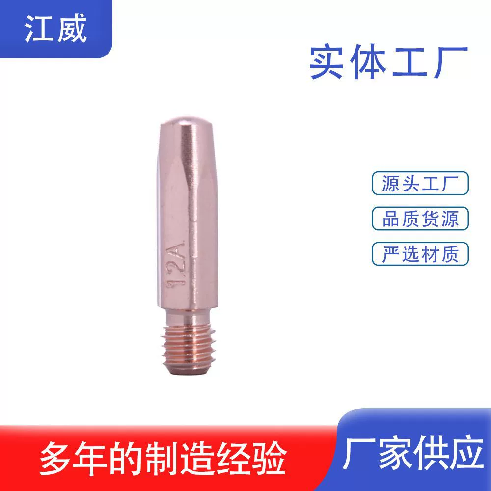 Оптовая продажа с завода: контактные наконечники Kenby из медно-хромоциркониевой и медной проволоки, аксессуары для сварки алюминия, комплектующие для сварки в среде защитных газов