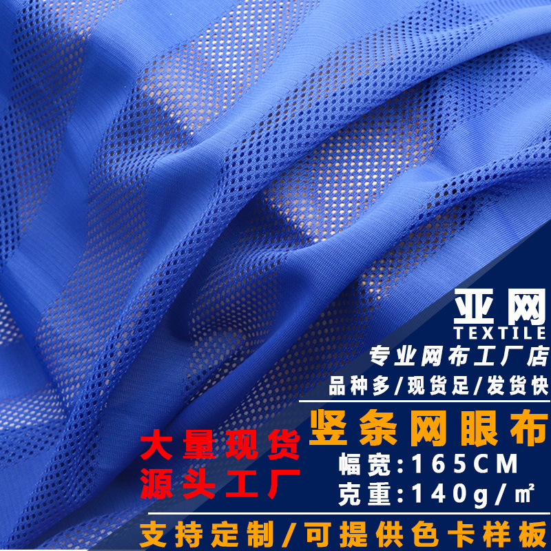 In-stock striped mesh fabric breathable school uniform sports jacket inner lining mesh polyester warp-knitted vertical stripe mesh In-stock striped mesh fabric breathable school uniform sports jacket inner lining mesh polyester warp-knitted vertical stripe mesh