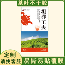 坦洋工夫标签散装茶叶类专用包装罐子自粘贴标覆膜防水可设计logo
