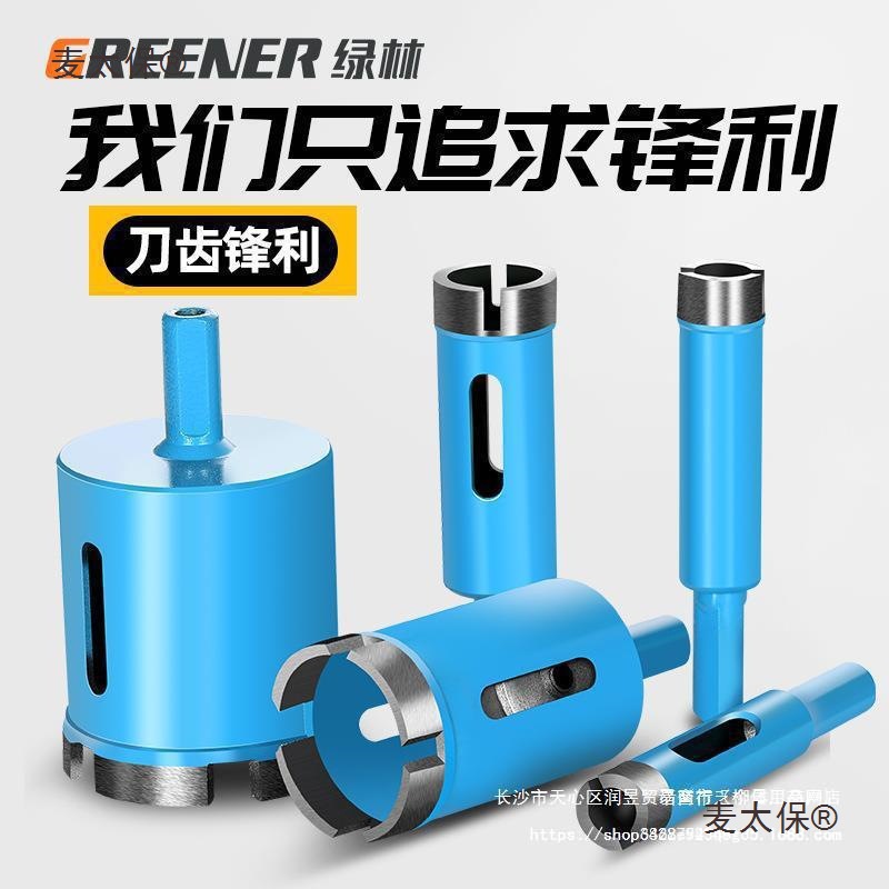绿林大理石开孔器瓷砖鹅卵石花岗岩钻孔钻头多功能干钻打孔麦太保