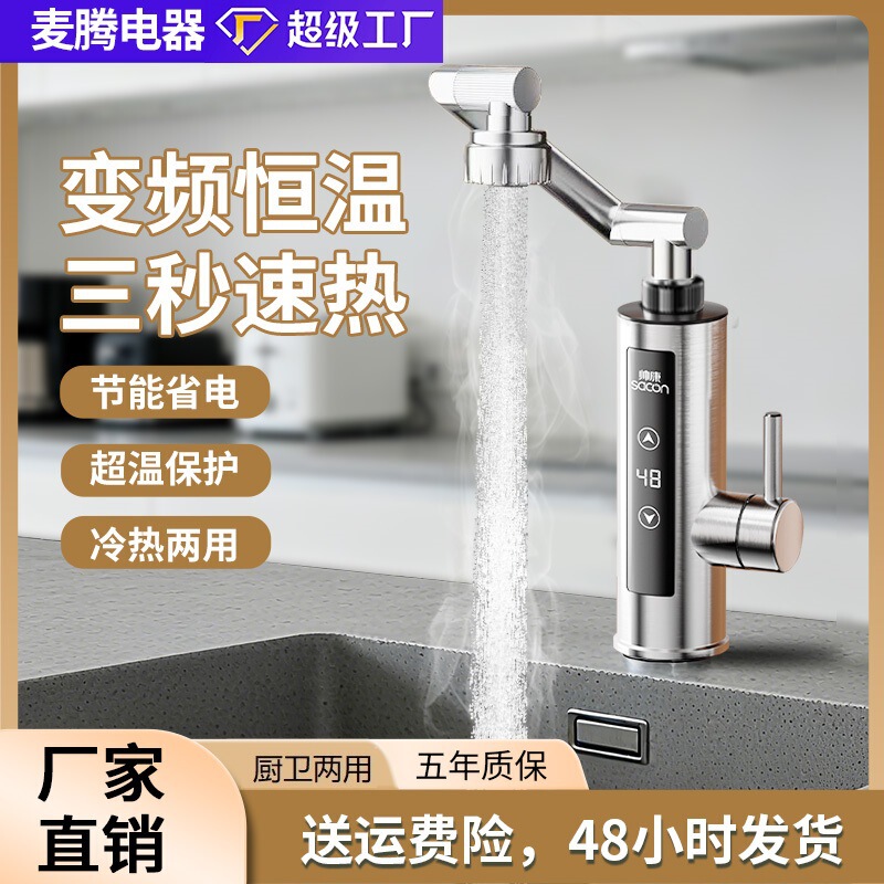 Household Constant Temperature Rapid Electric Heating Kitchen Water Heater Instant Hot Water Faucet