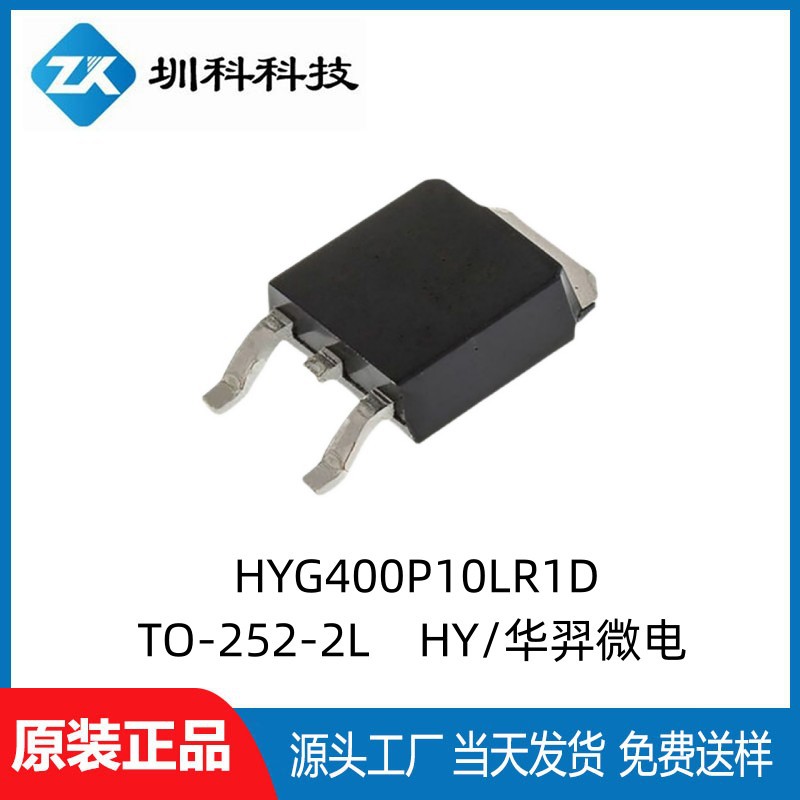 原装HYG400P10LR1D场效应管 HY/华羿微电	2023 封装TO-252 MOS