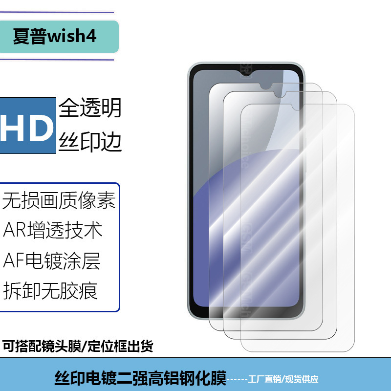 For Sharp Sharp Wish4 Mobile Phone Full Transparent Glass Tempered Film Silk Screen High Definition Anti-Peep Screen Protective Sticker For Sharp Sharp Wish4 Mobile Phone Full Transparent Glass Tempered Film Silk Screen High Definition Anti-Peep Screen Protective Sticker