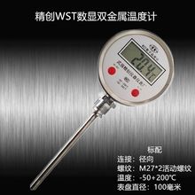 精创数字温度计表电子显工业测温仪双金属WST酿酒制药化工反应釜