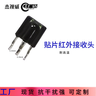 Irm Remote Control Receiver 2.0mm Receiver Patch Infrared Receiver Low Power Consumption Infrared Receiver