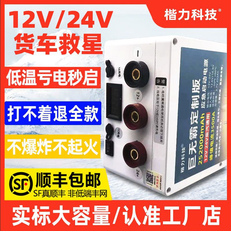 楷力汽车应急启动电源24V大容量12V24V 搭电强启搭火线电瓶充电宝
