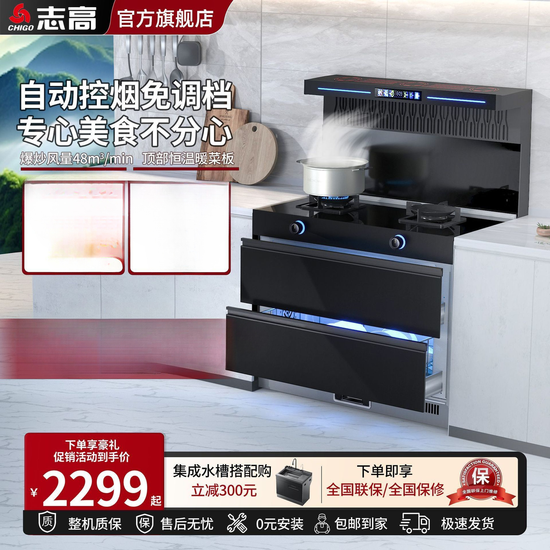 志高集成灶1米0.9米大容量蒸烤一体消毒柜变频大吸力油烟机燃气灶