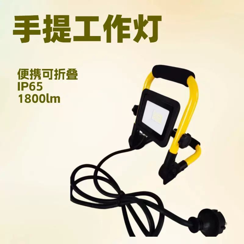 原厂批发20W手提式折叠灯led维修灯新款线性AC便携式泛光工作灯