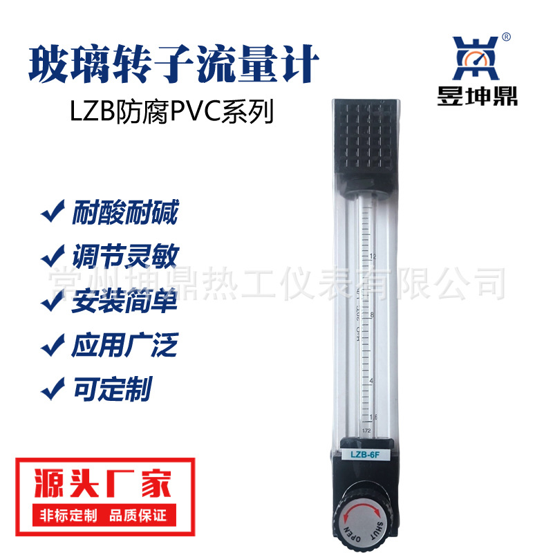 PCV耐盐酸硫酸 耐酸碱防腐玻璃转子流量计/转子流量计