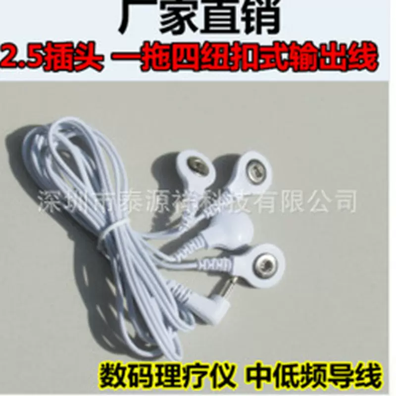 厂家直销数码治疗仪导线 保健仪器导线 电子针灸按摩导线一拖四