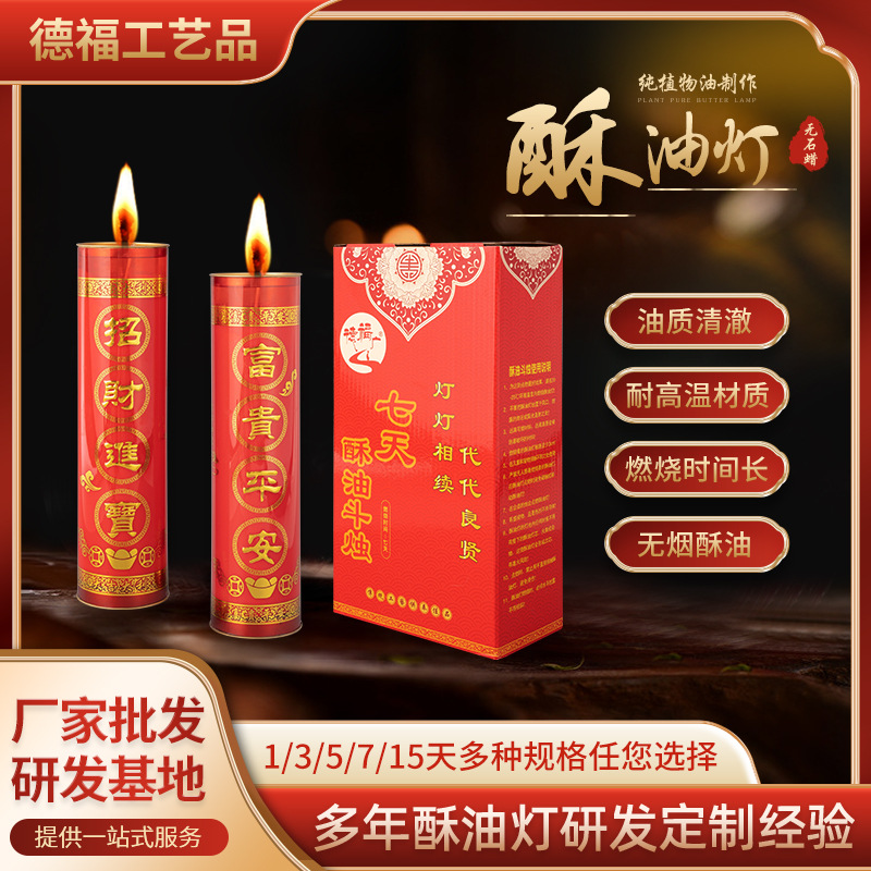 供佛蜡烛酥油斗烛3天7天家用无烟烛植物酥油灯大豆蜡材质专用红色