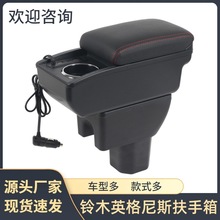 适用于铃木英格尼斯扶手箱ignis扶手箱储物盒汽车用品改装配件