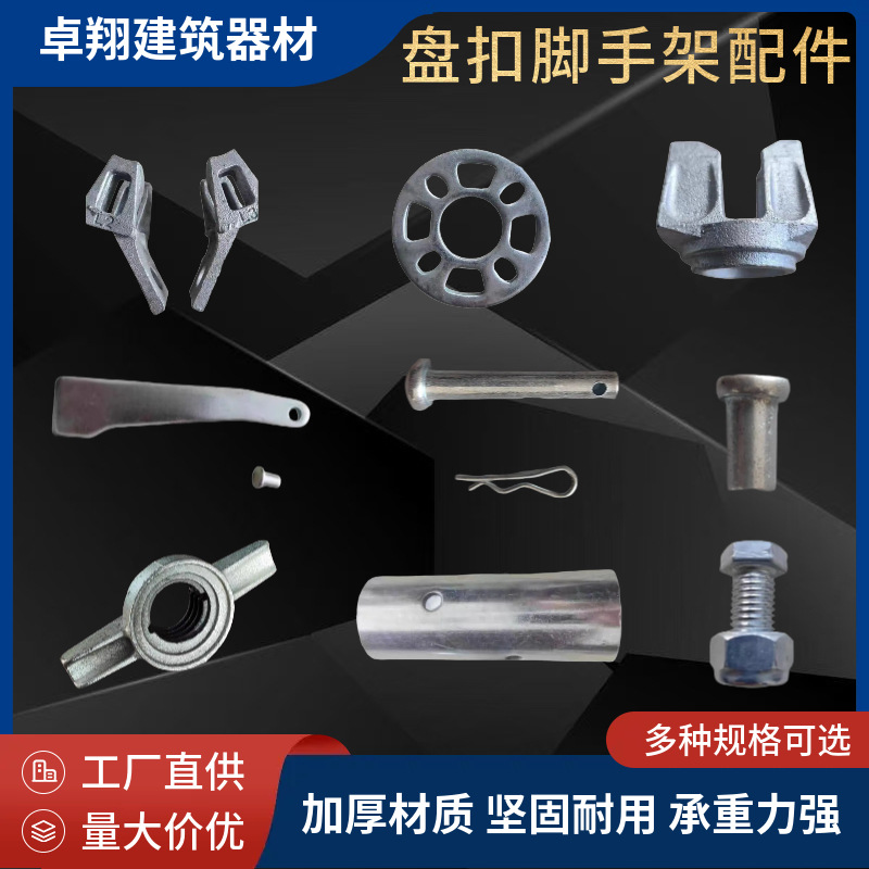 盘扣式脚手架配件厂家批发 直锁斜锁板销铆钉斜铁横杆搭扣钢跳板