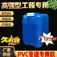 工厂包邮实惠大桶25公斤装PVC胶水加强型给水胶管道用冷却塔填料