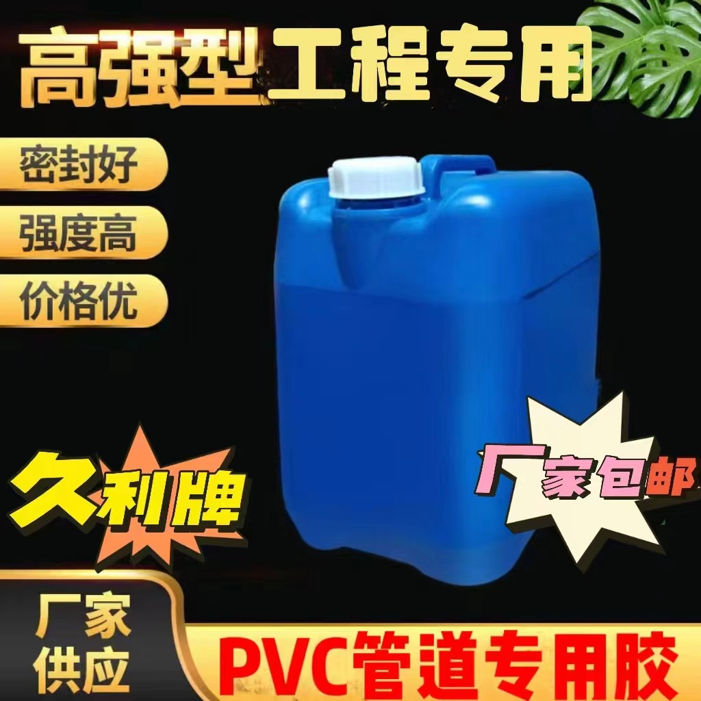 工厂包邮大桶25公斤装PVC胶水给水胶管道用冷却塔填料高粘度