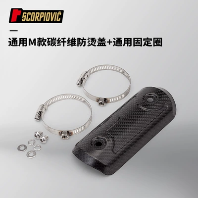 Motorcycle Exhaust Pipe Universal M Carbon Fiber Heat Insulation Board Anti-scalding Cover Protective Shell 450SR Race 800 Z900 (Motorcycle exhaust pipe) - universal-m-carbon-fiber-anti-scald-cover-universal-fixing-ring