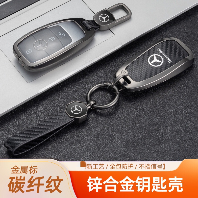 Suitable for Mercedes-Benz c260l key cover s450l advanced sense glc300l car a new e300l male s-class shell buckle