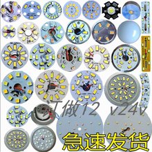 LED灯芯片贴片 灯片小圆形替换家用水晶吊灯吸顶灯板三色改造光源