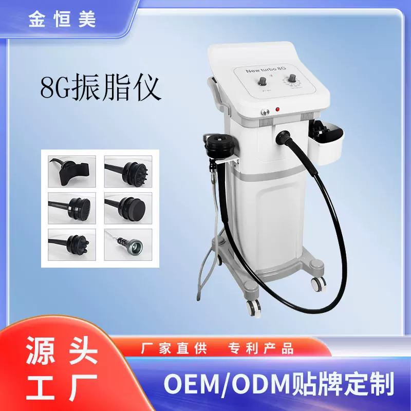 8G立式振脂仪 二合一带负压有轴机身 厂家生产震动按摩美容仪