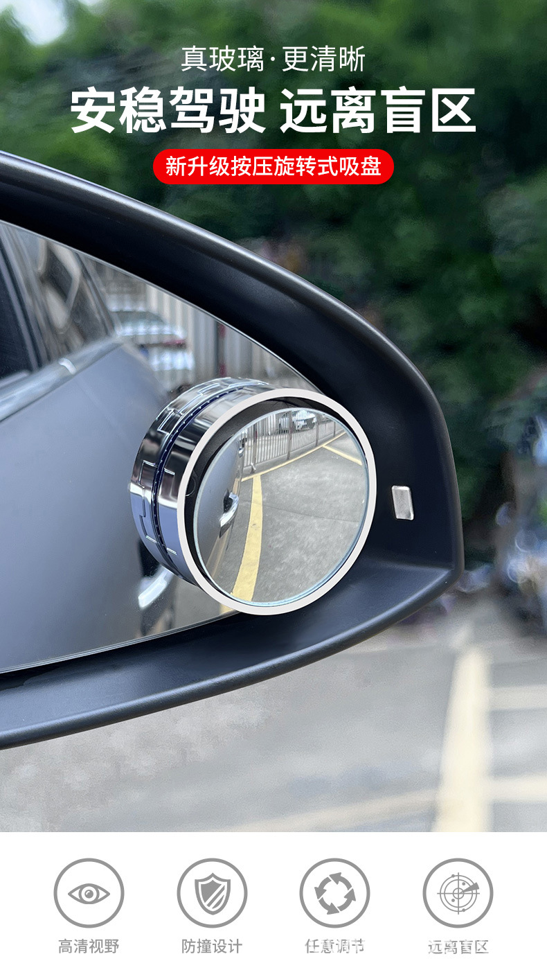Suction Cup Type Car Rearview Mirror Small Round Mirror Reversing Blind Spot Ultra-Clear Auxiliary Reflective Mirror 360-Degree Panoramic Wide-Angle