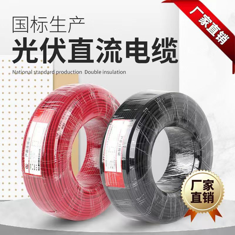 光伏直流线4平方PV-F光伏电线铜丝光伏电缆线太阳能光伏