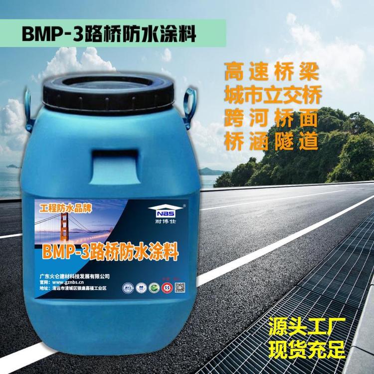 BMP-3溶剂反应型路桥防水涂料 单组份黑色粘稠液体材料