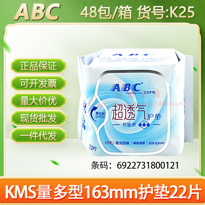 ABC卫生巾KMS清凉纤薄棉柔240mm透气日用10片正品 整箱批发代发|undefined