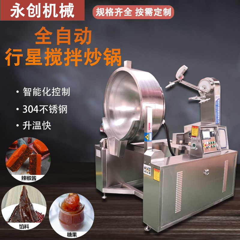 阿胶糕电磁带搅拌炒锅 全自动食堂炒菜锅 火锅底料酱料炒锅