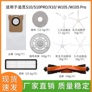�m��׷ҒS10/S10PRO/X10/ W10S /W10S Pro��߅ˢ�V�WHEPA��Ĩ��֧