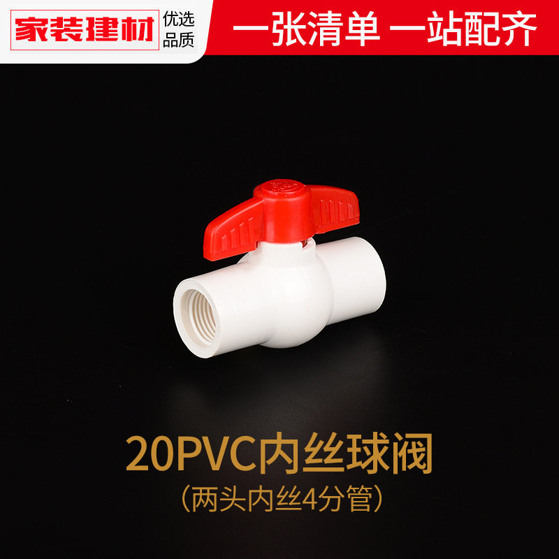 Válvula de bola de PVC para tubería de suministro de agua, 20, 25, 32, 1604 puntos, conector de plástico para acuario doméstico, accesorios para tuberías de agua