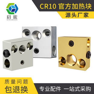 3D printer accessories all metal CR10/Ender3/3S hot end heating block throat high quality CNC copper plating