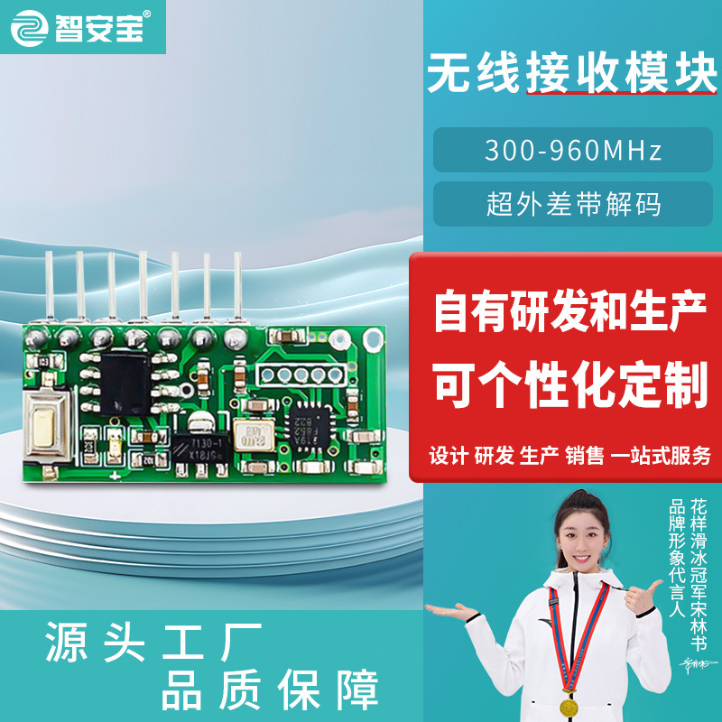 无线射频接收模块868M FSK调制方式高灵敏度超外差接收头接收模块